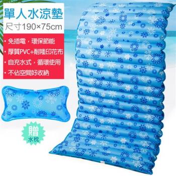 單人水涼墊/水墊/床墊-190X75cm(送水枕/涼枕) 消暑涼夏水床 可當沙發坐墊 冰枕