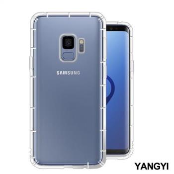 YANG YI 揚邑 Samsung Galaxy S9 5.8吋 氣囊式防撞耐磨不黏機清透空壓殼