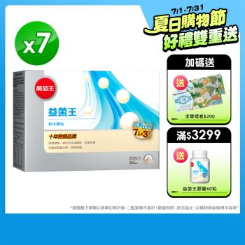 葡萄王-新益菌王粉末顆粒30包*7盒(新一代)