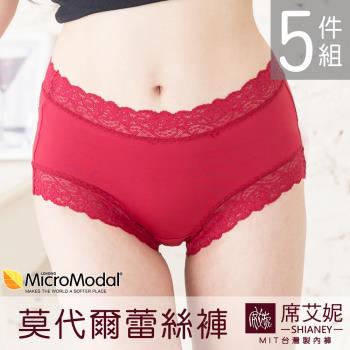 席艾妮SHIANEY 現貨 莫代爾纖維 中高腰蕾絲女三角內褲 5件組 台灣製