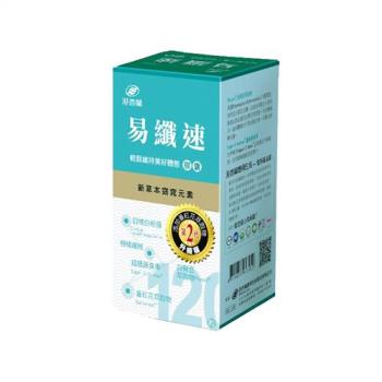 港香蘭 易纖速膠囊(120粒)
