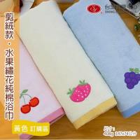 水果繡花剪絨浴巾-黃色草莓(單條價) ~.~台灣興隆毛巾製~.~ 剪絨細軟舒適