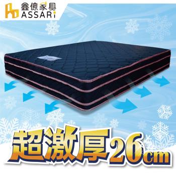 ASSARI-布藍達加厚四線6D全透氣獨立筒床墊(單大3.5尺)