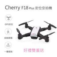 Cherry F18 Plus GPS定位空拍機 ★好禮雙重送 攜帶旅行包 遙控器 ★