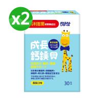 【小兒利撒爾】成長鈣鎂2盒組 加強護齒配方(鳳梨口味/30包/盒X2)
