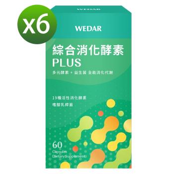 WEDAR 綜合消化酵素PLUS 6盒組 (60顆/盒)