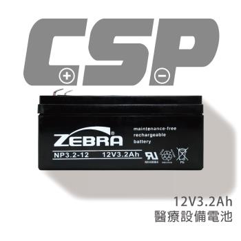 【CSP】NP3.2-12 (12V3.2Ah)鉛酸電池 /醫療設備/喊話器 電池 (台灣製)