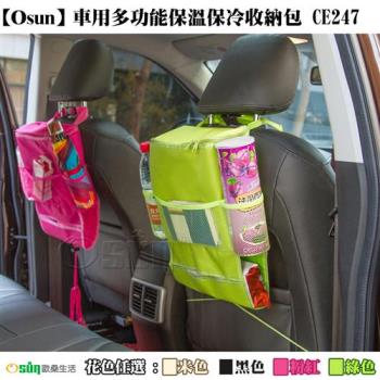 Osun車用多功能保溫保冷收納包-2入組(花色任選-CE247)