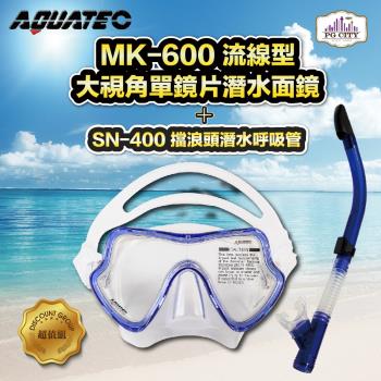 AQUATEC SN-400 乾式潛水呼吸管 + MK-600 流線型大視角單鏡片潛水面鏡 (藍框透明矽膠) 超值組( PG CITY )