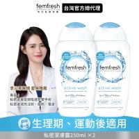 英國femfresh芳芯私密潔膚2入組-長效清新