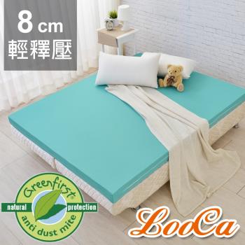LooCa 法國Greenfisrt 防蹣防蚊輕釋壓8cm記憶床墊-雙人5尺