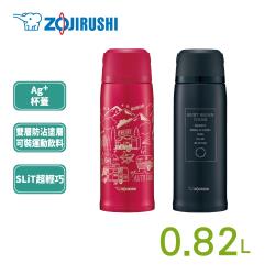 象印 SLiT不鏽鋼真空保溫瓶0.82L(SJ-JS08)