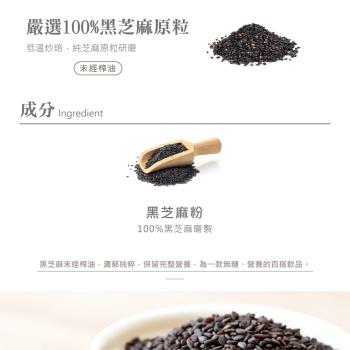 【自然時記】百榖精華之100%黑芝麻粉(450g/罐)2入組