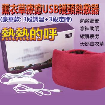 M.G 薰衣草療癒USB護頸熱敷器-溫控款