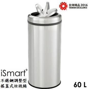 專利搖蓋設計垃圾桶60公升/附垃圾袋束線/iSmart
