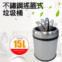 專利搖蓋設計垃圾桶15公升/附垃圾袋束線/金德恩/台灣製造/iSmart