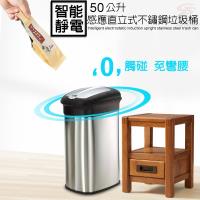 智能人體靜電感應直立式不鏽鋼垃圾桶50公升/附垃圾袋固定環/金德恩/台灣製造/iSmart