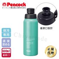 Peacock日本孔雀運動暢快直飲不銹鋼保冷保溫杯600ML淺草綠