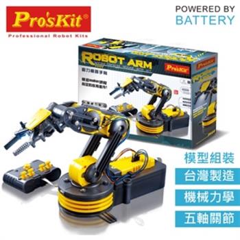 台灣製造Proskit科學玩具 線控機械動力多軸機器手臂夾爪GE-535N(含LED探照燈)