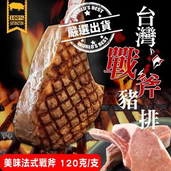 【買1送1】海肉管家-台灣戰斧小豬排共2包 ( 5~7支/約600g/包)