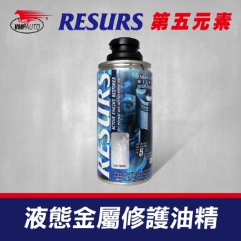 RESURS 液態金屬修護油精 150g