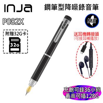 【INJA】 P082X 鋼筆型錄音筆 - 可書寫 耳機播放錄音 台灣製造 【送32G卡+墨水匣*6+線控耳機】