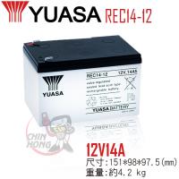 YUASA湯淺 REC14-12高性能密閉閥調式鉛酸電池12V14Ah