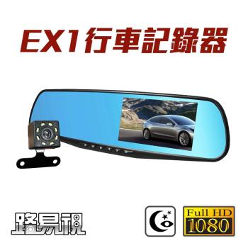 [路易視]EX1 後視鏡行車記錄器(贈 16G 記憶卡)+自動感應手機架