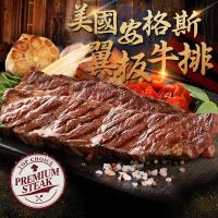 愛上新鮮 美國頂級凝脂翼板牛排* 12片