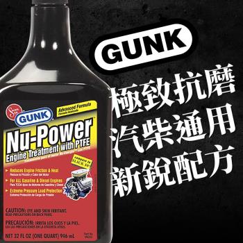 GUNK 優力超級抗磨油精(6~8缸引擎用)