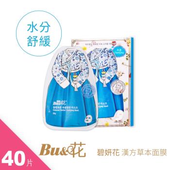 BuHaw 碧妍花東方草本補水調理平衡面膜(藍) *40片