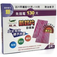新鱷魚130天防蚊片補充包2片