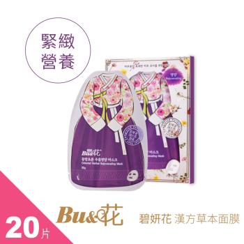 BuHaw 碧妍花東方草本緊緻營養平衡面膜(紫) *20片