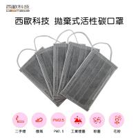西歐科技 拋棄式活性碳口罩CME-MKD1(50片/盒)*4