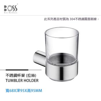 BOSS 304不鏽鋼杯架EZ-13005