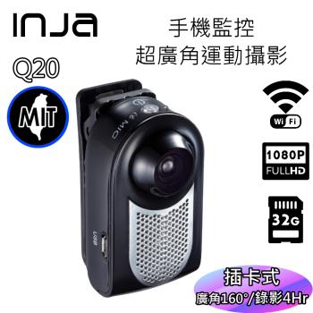 【INJA】 Q20 1080P WIFI 超廣角低照度 運動攝影機 行車紀錄器 APP操作  台灣製造【送32G卡】