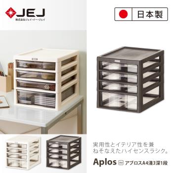 日本JEJ APLOS A4系列 桌上型文件小物收納櫃/4抽 2色可選