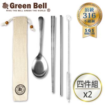 買一送一 GREEN BELL綠貝 316不鏽鋼歐印綜合餐具組