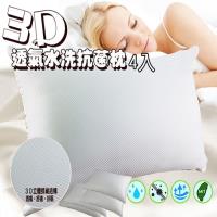 KOTAS 抗菌-抑菌 3D水洗透氣抗菌枕-白-4入