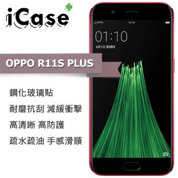 iCase+ OPPO R11S PLUS 鋼化玻璃保護貼