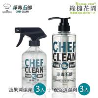綠機花園 淨毒五郎蔬果碗盤清潔組-奶瓶蔬果清潔劑400mlx3入+碗盤清潔劑500mlx3入