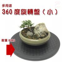 金德恩 四組 12顆鐵珠MIT設計360度旋轉盤 25.5cm/旋轉餐桌/展示架 加碼再送海底撈清湯1包(市值250元/包)及歡樂杯1個