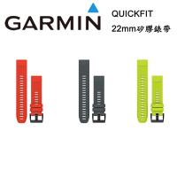 GARMIN QUICKFIT 22mm 矽膠錶帶