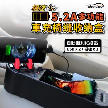 日本 idea-auto 5.2A多功能車充椅縫收納盒+炫彩360度旋轉手機架(顏色隨機出貨)