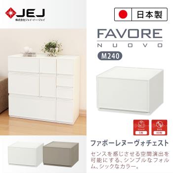 日本JEJ Favore和風自由組合堆疊收納抽屜櫃/ M240 2色可選