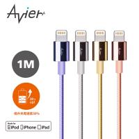 【Avier】Lightning 極速鋅合金編織充電傳輸線_Apple專用/1M(靛紫藍/科技銀/土豪金/玫瑰金)