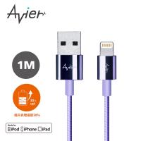 【Avier】Lightning 極速鋅合金編織充電傳輸線_Apple專用/1M(靛紫藍)
