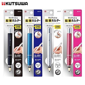 日本KUTSUWA鋁合金鉛筆延長筒HiLiNE鉛筆加長管RH015(按壓式)色鉛筆延長管 延長鉛筆長度延長器