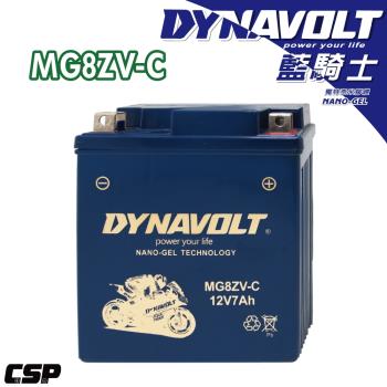【藍騎士奈米膠體電池】MG8ZV-C等同YUASA湯淺YTZ8V 為YTX7L-BS/藍騎士MG7L-BS-C效能升級版