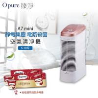 ★獨家好禮★【Opure 臻淨】 A7 mini 免耗材靜電集塵電漿抑菌DC節能空氣清淨機